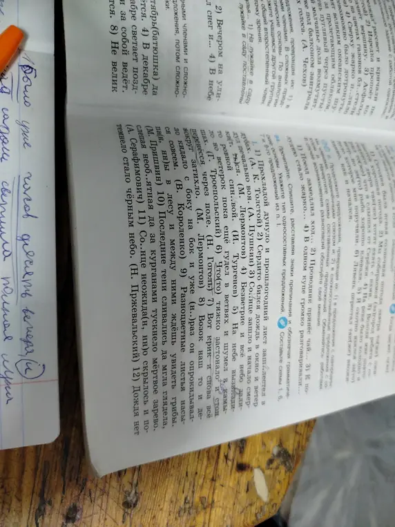Спиши предложения, расставляя знаки препинания и обозначая грамматические основы.