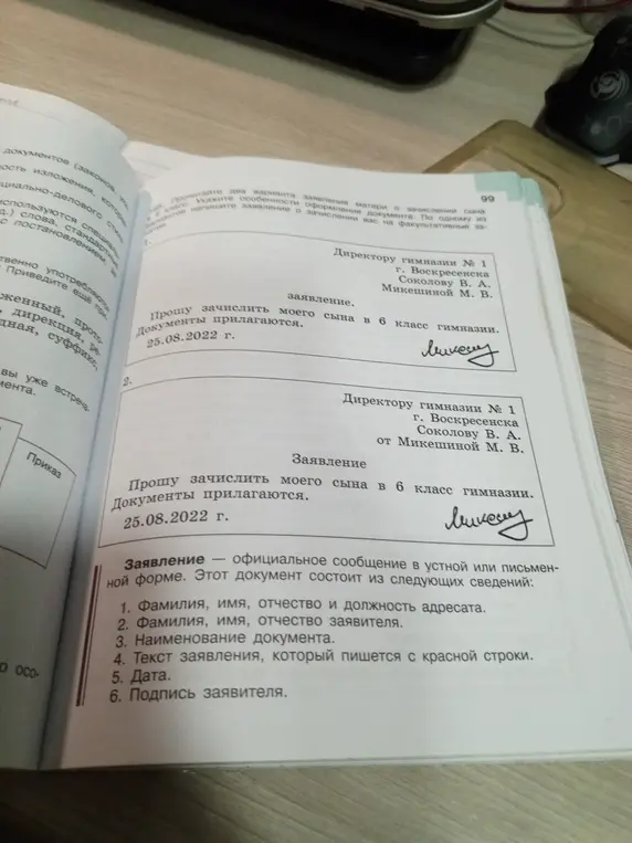 Укажи особенности оформления заявления матери о зачислении сына в 6 класс.