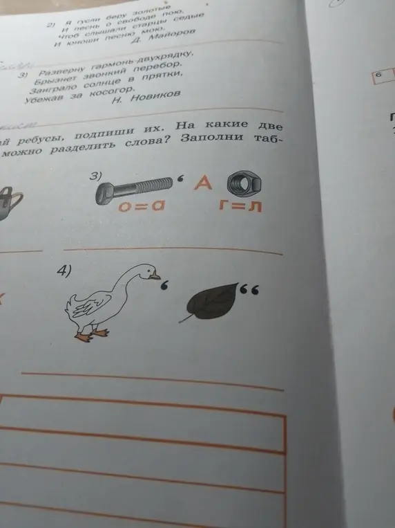 Разгадай ребусы, подпиши их.