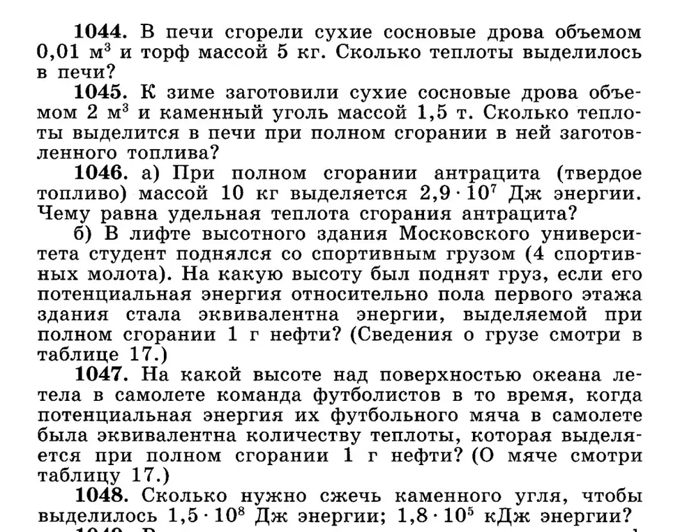 Определи удельную теплоту сгорания антрацита, если при полном сгорании антрацита массой 10 кг выделяется 2,9⋅107 Дж энергии.