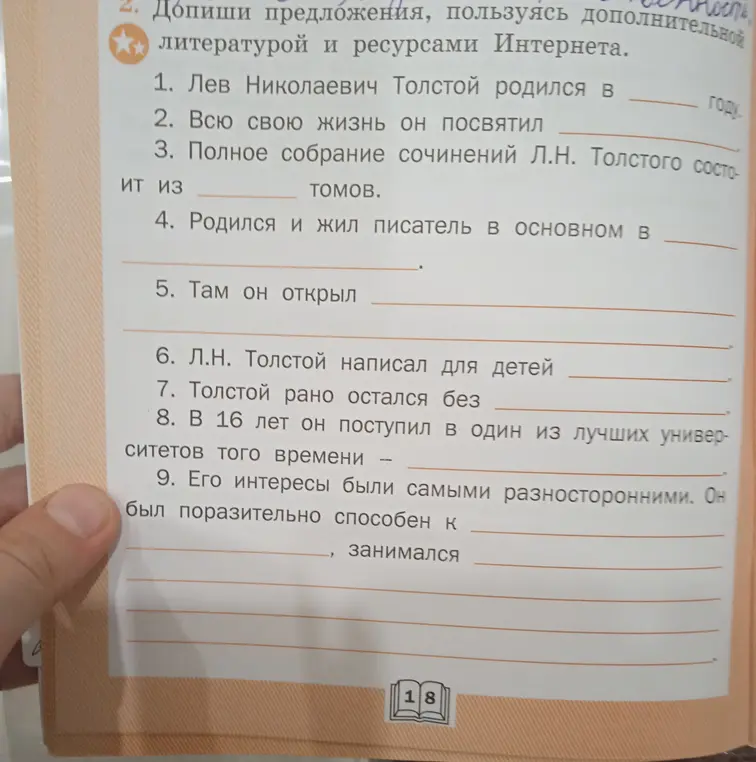 Допиши предложения, пользуясь дополнительной литературой и ресурсами Интернета.