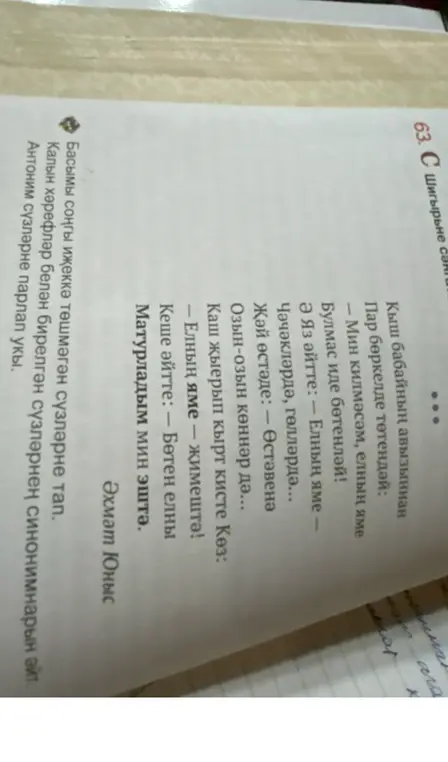 Найди слова, в которых ударение не падает на последний слог, синонимы и антонимы в стихотворении.