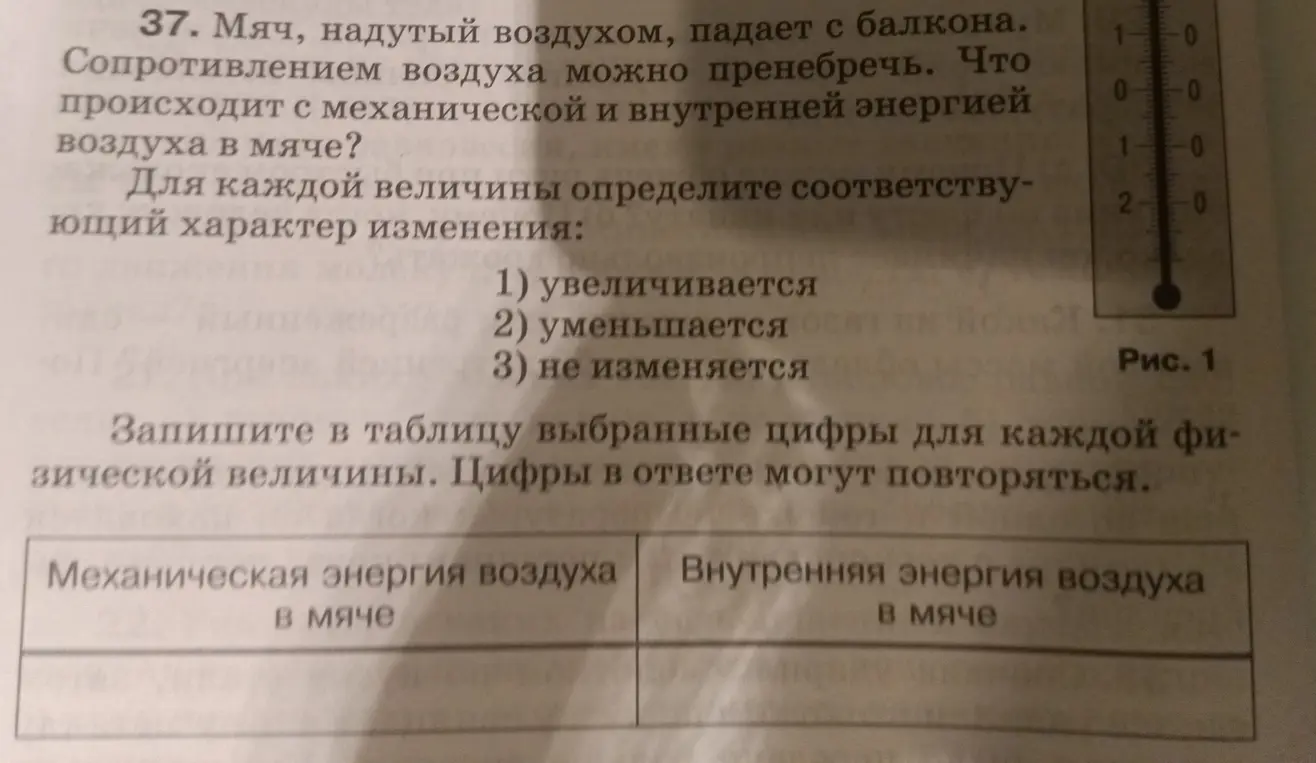 Определи, что происходит с механической и внутренней энергией воздуха в мяче, падающем с балкона.