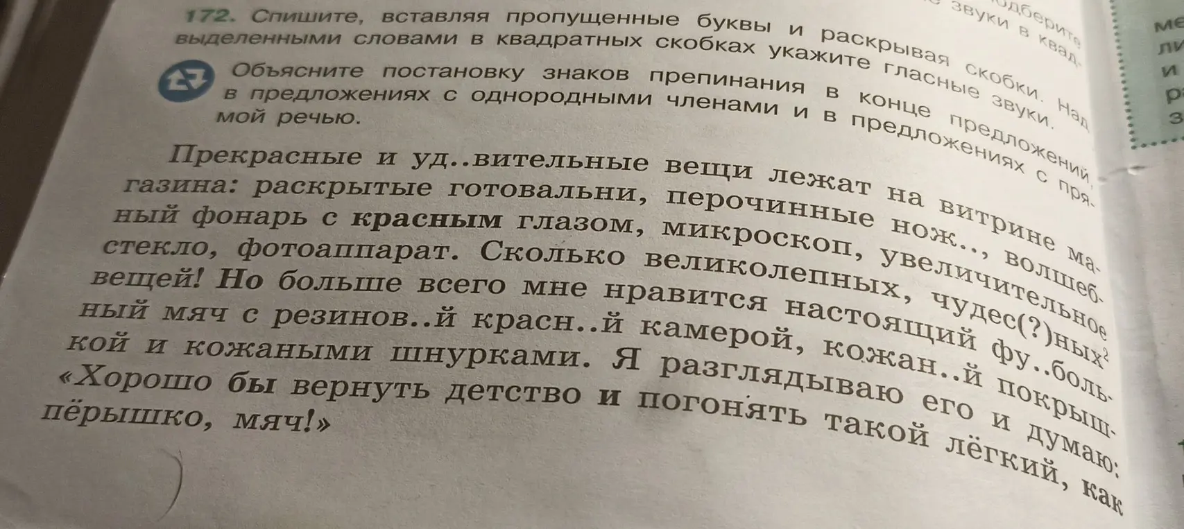 Спиши, вставляя пропущенные буквы и раскрывая скобки. Над выделенными словами в квадратных скобках укажи гласные звуки. Объясни постановку знаков препинания в конце предложений в предложениях с однородными членами и в предложениях с прямой речью.