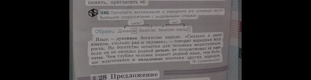 Выпиши словосочетания с выделенными словами.