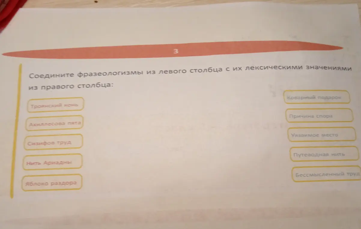Соедини фразеологизмы из левого столбца с их лексическими значениями из правого столбца.