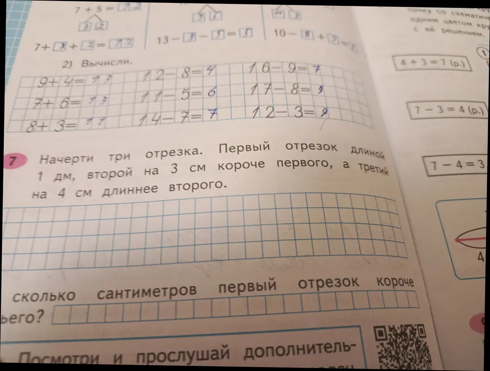 Вычисли, на сколько сантиметров первый отрезок короче третьего, если первый отрезок длиной 1 дм, второй на 3 см короче первого, а третий на 4 см длиннее второго.