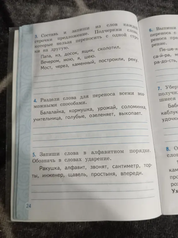 Запиши слова в алфавитном порядке. Обозначь в словах ударение.