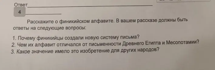 Расскажи о финикийском алфавите.