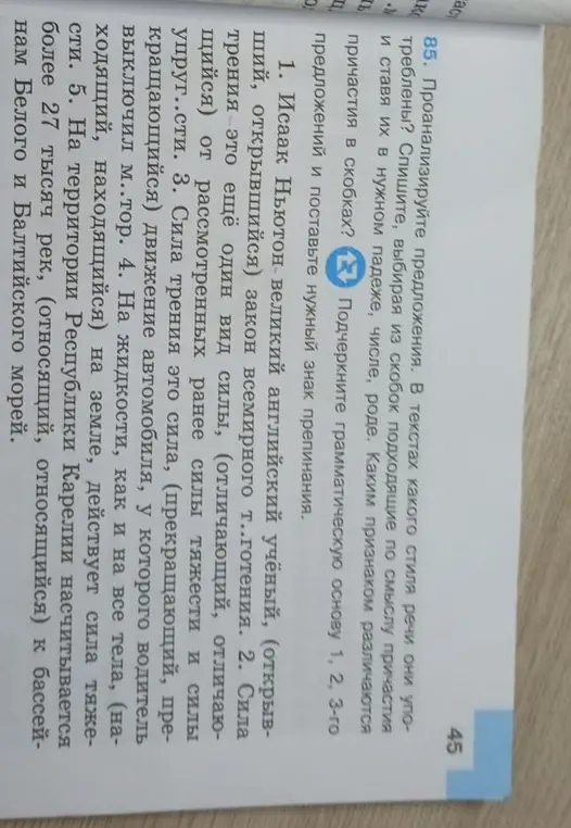 Проанализируйте предложения, выбери из скобок подходящие по смыслу причастия и ставь их в нужном падеже, числе, роде.