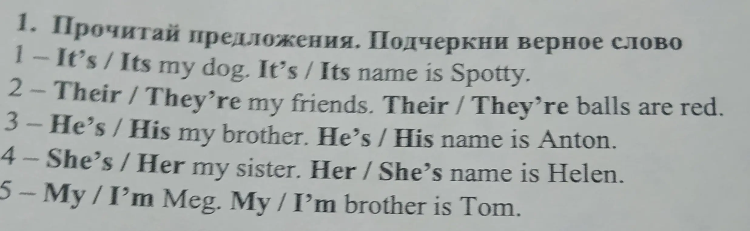 Прочитай предложения и подчеркни верное слово.