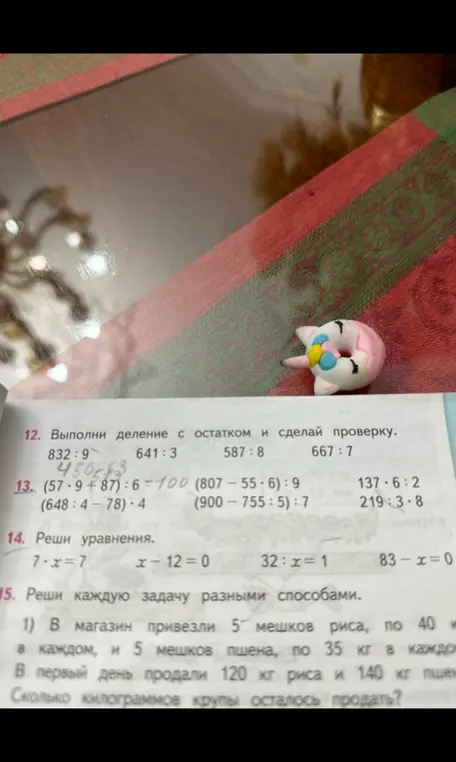Выполни деление с остатком и сделай проверку, выполни вычисления, реши уравнения, реши задачу разными способами.