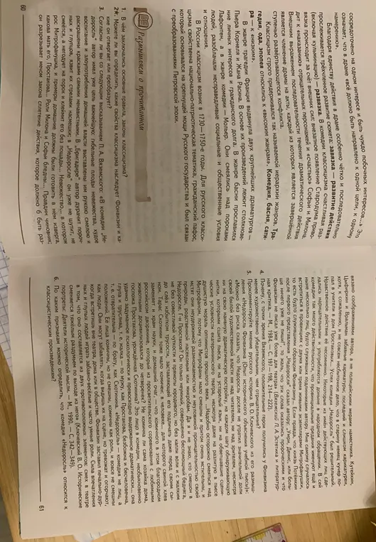 В чём заключались основные правила, законы классицизма?