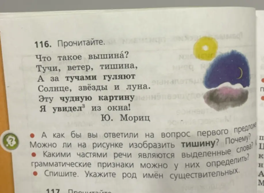 Ответь на вопросы к стихотворению. Укажи род имён существительных.