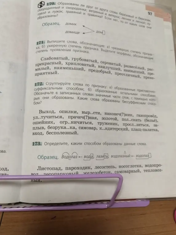 Выпиши слова, обозначающие чрезмерную степень признака и умеренную степень признака. Сгруппируй слова по признаку: образованные приставочно-суффиксальным способом и образованные остальными способами. Определи, каким способом образованы слова: листопад, пароходик, лесостепь, носоглотка, водопровод, железобетон, самоварный, тепловоз.