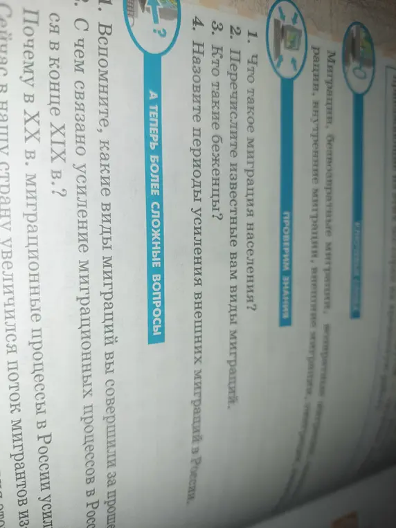 Ответь на вопросы о миграции населения, видах миграции, беженцах и периодах усиления внешней миграции в России.