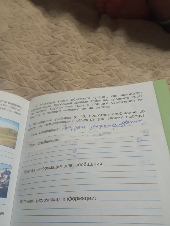 Подготовь сообщение об одном из географических объектов.