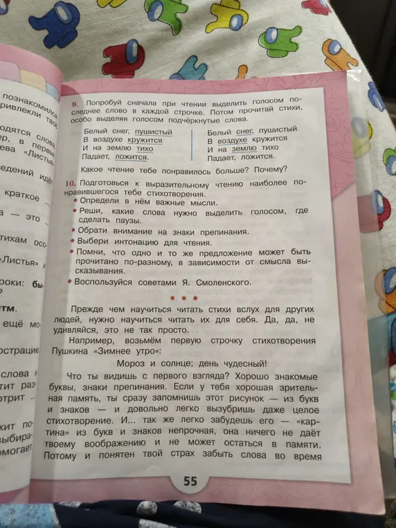 Попробуй сначала при чтении выделить голосом последнее слово в каждой строчке и подготовься к выразительному чтению понравившегося тебе стихотворения.