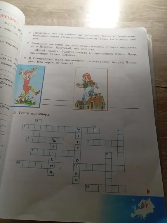 Реши кроссворд.