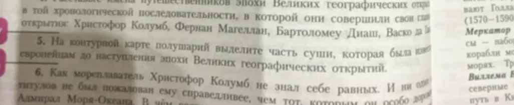 На контурной карте полушарий выдели часть суши, которая была известна европейцам до наступления эпохи Великих географических открытий.