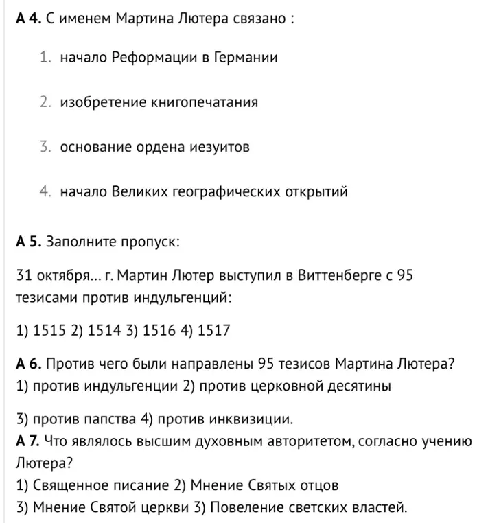 Ответь на вопросы по истории: о Мартине Лютере, против чего были направлены 95 тезисов Мартина Лютера, что являлось высшим духовным авторитетом.