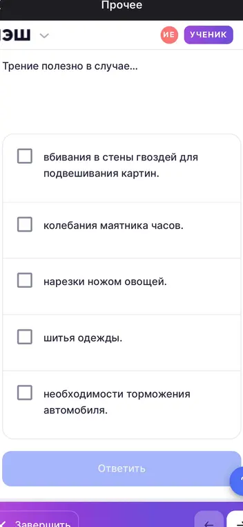 Определи, в каком случае трение полезно.