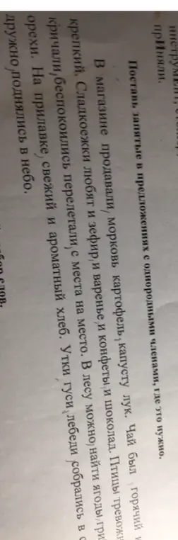 Поставь запятые в предложениях с однородными членами, где это нужно.
