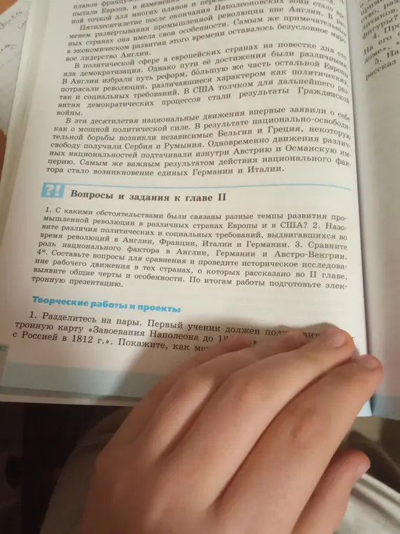 Ответь на вопросы к главе II: о темпах развития промышленной революции, о различиях политических и социальных требований и сравни роль национального фактора.