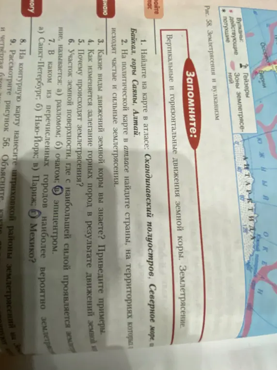 Найди на карте в атласе: Скандинавский полуостров, Северное море, Байкал, горы Саяны, Алтай.