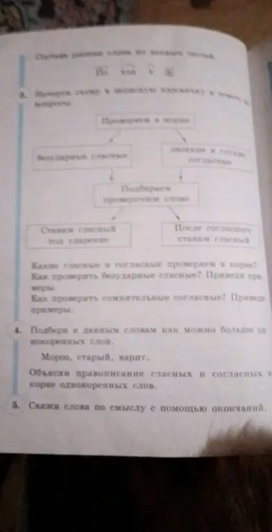 Подбери к данным словам как можно больше однокоренных слов: мороз, старый, варит. Объясни правописание гласных и согласных в корне однокоренных слов.