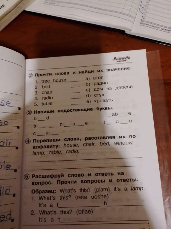 Прочти слова и найди их значение; напиши недостающие буквы; перепиши слова, расставляя их по алфавиту; расшифруй слово и ответь на вопрос.