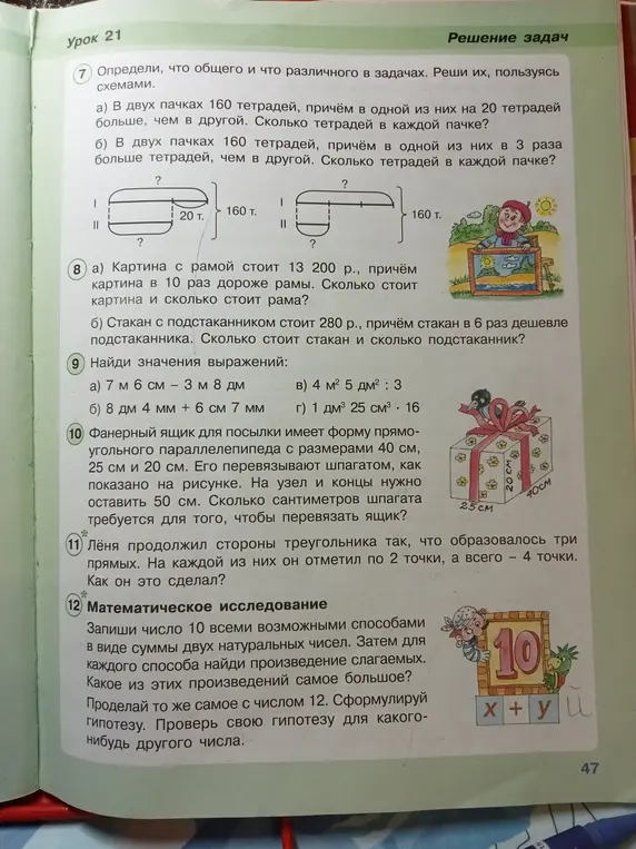 Определи, что общего и что различного в задачах. Реши их, пользуясь схемами.