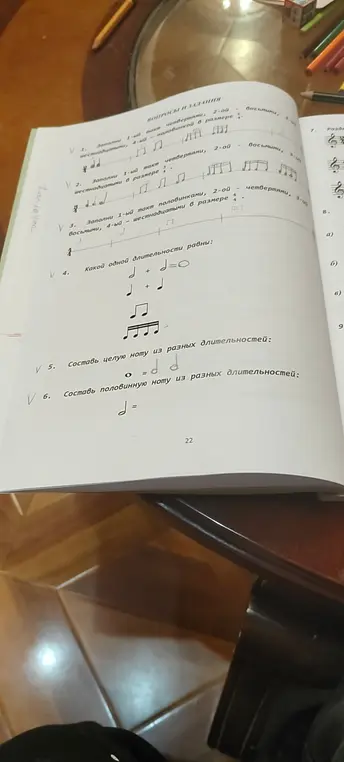 Ответь на вопросы по нотам и длительностям: чему равны длительности, составь целую и половинную ноту из разных длительностей.