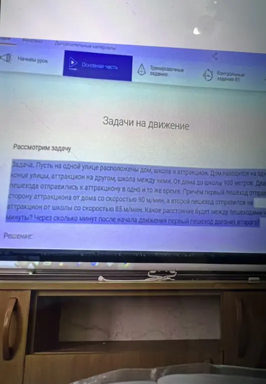 Реши задачу: пусть на одной улице расположены дом, школа и аттракцион. Дом находится на одном конце улицы, аттракцион на другом, школа между ними. От дома до школы 900 метров. Два пешехода отправились к аттракциону в одно и то же время. Первый пешеход отправился в сторону аттракциона от дома со скоростью 90 м/мин, а второй пешеход отправился на аттракцион от школы со скоростью 85 м/мин. Найди, какое расстояние будет между пешеходами через минуту и через сколько минут после начала движения первый пешеход догонит второго.