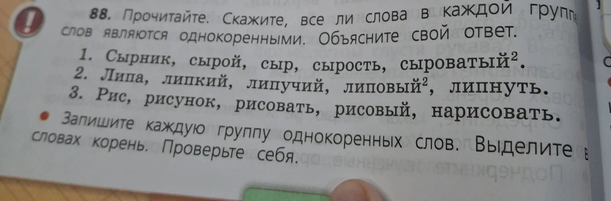Определи, все ли слова в каждой группе однокоренные и объясни свой ответ. Запиши каждую группу однокоренных слов и выдели в словах корень.