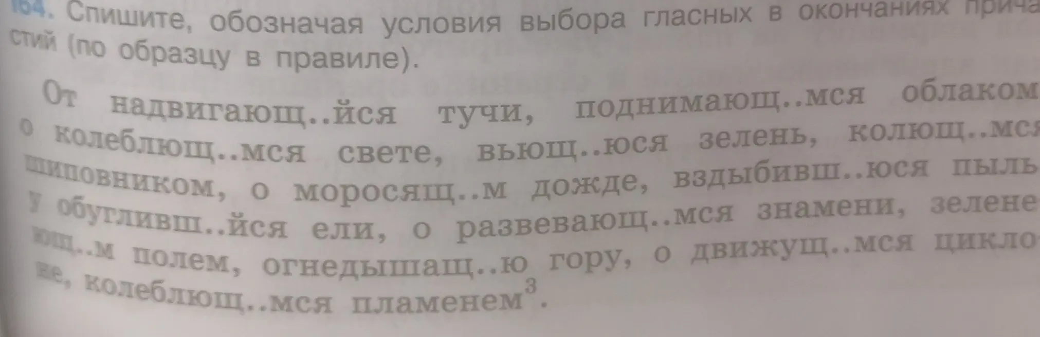 Спиши, обозначая условия выбора гласных в окончаниях причастий.