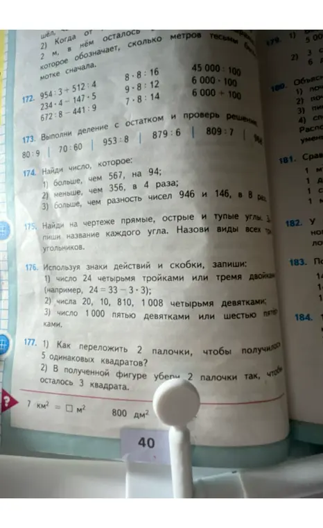 Найди число, которое больше, чем 567, на 94.