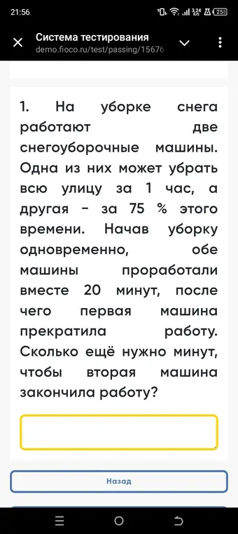 Вычисли, сколько ещё нужно минут, чтобы вторая машина закончила работу.