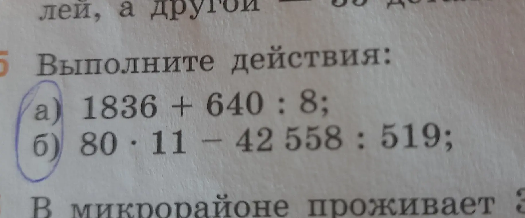 Выполни действия: 1836 + 640 : 8