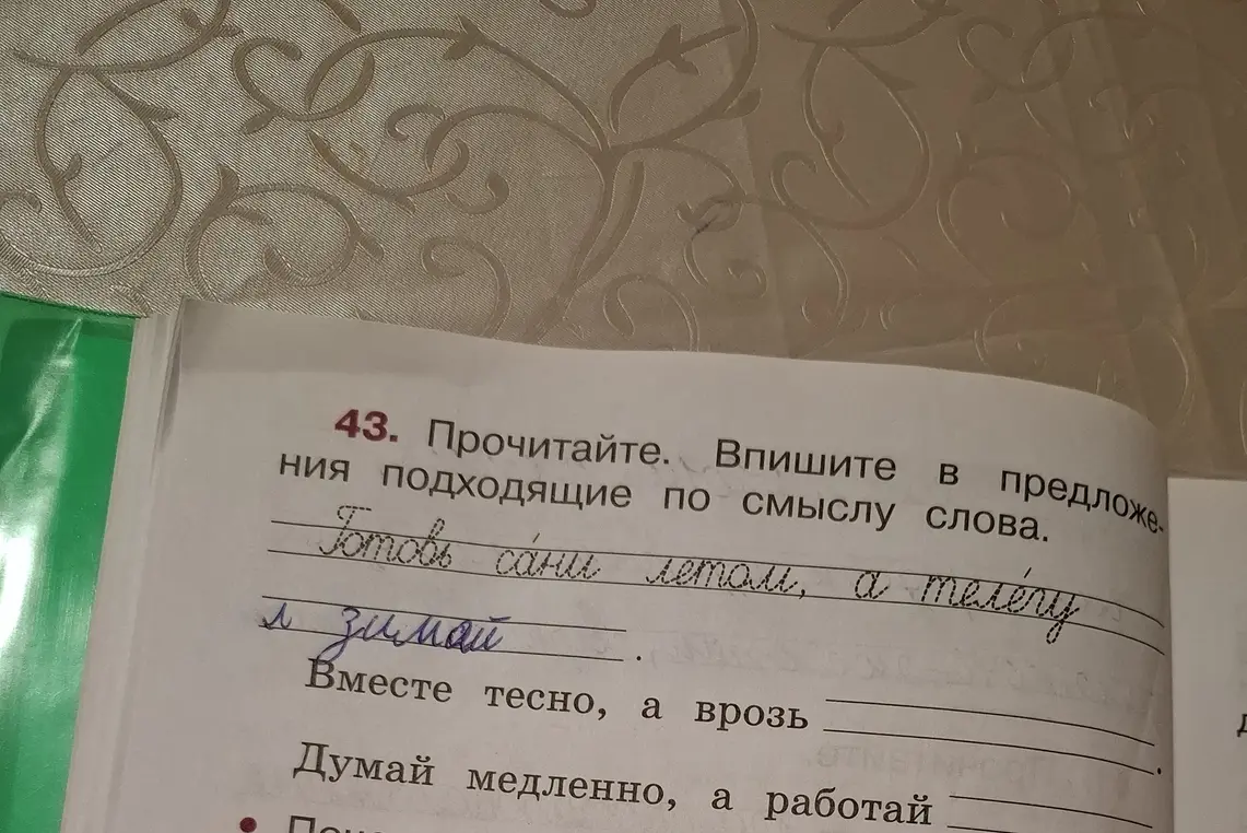 Впиши в предложения подходящие по смыслу слова: Готовь сани летом, а телегу...