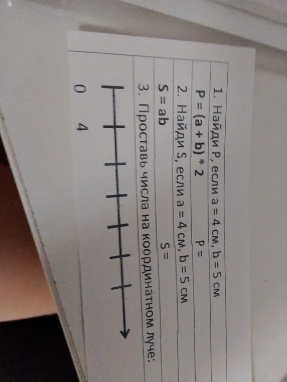 Найди P, если a = 4 см, b = 5 см