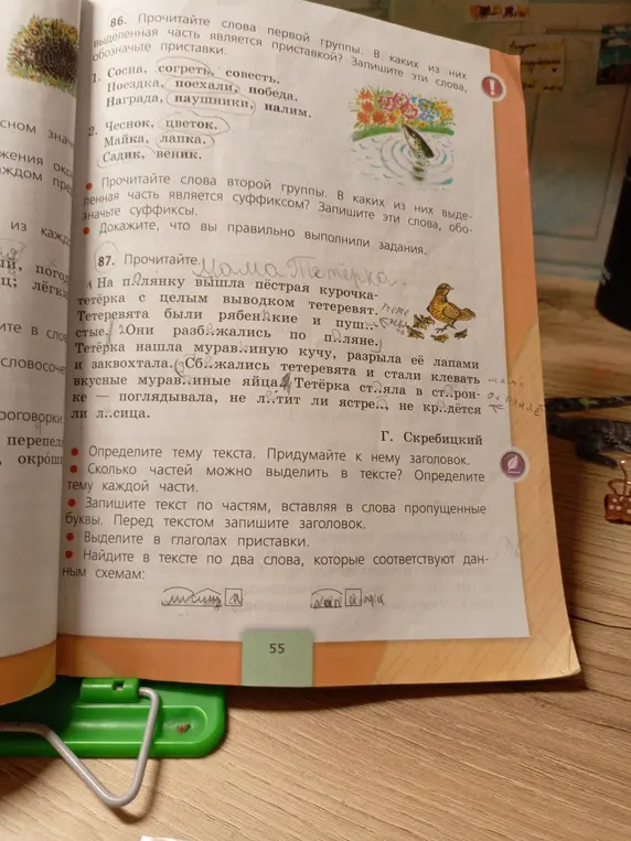 Прочитай слова первой группы, определи приставки. Прочитай текст и выполни задания.