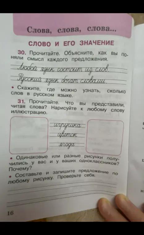 Объясни смысл каждого предложения и скажи, где можно узнать, сколько слов в русском языке. Нарисуй к любому слову иллюстрацию.