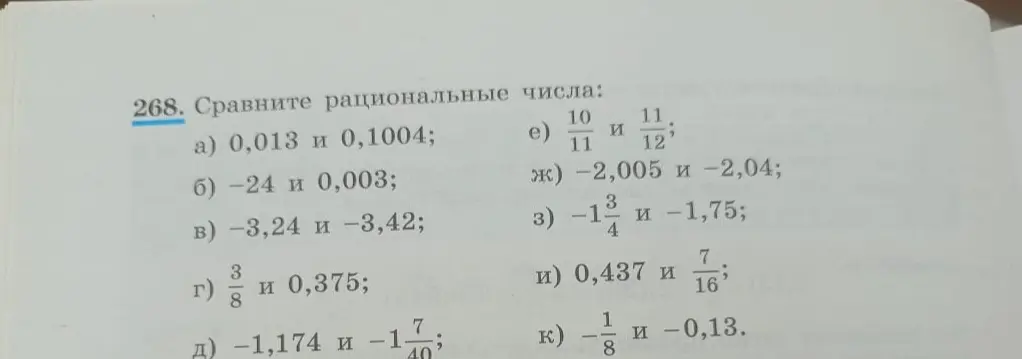 Сравни рациональные числа: a) 0,013 и 0,1004