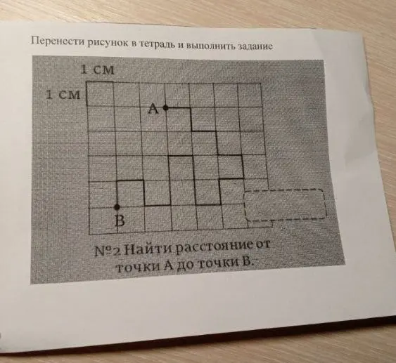 Найди расстояние от точки А до точки В.