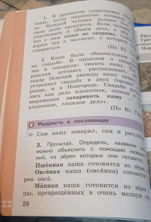 Определи, названия каких каш можно объяснить с помощью названий растений, из зёрен которых они готовятся.