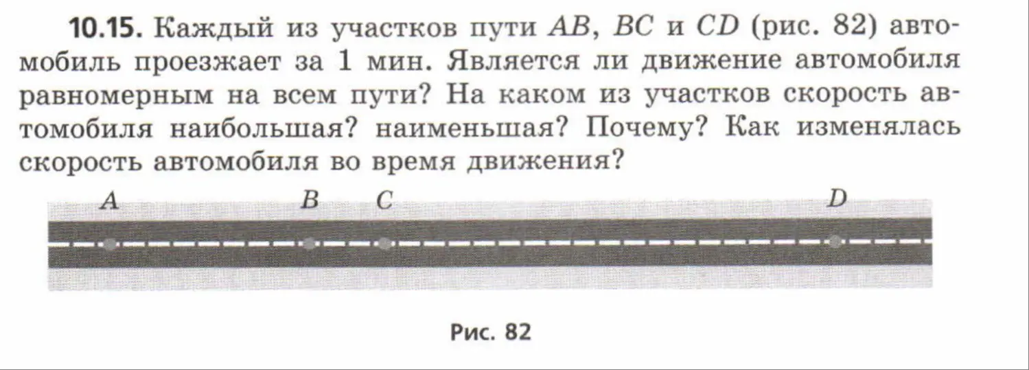 Определи, является ли движение автомобиля равномерным на всем пути, на каком из участков скорость автомобиля наибольшая и наименьшая, как изменялась скорость автомобиля во время движения?