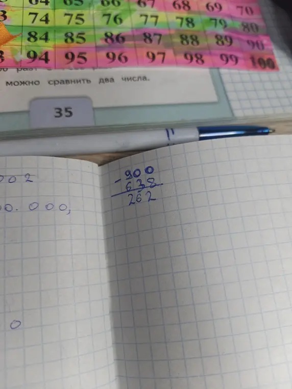 Объясни решение примера 900 - 638 столбиком.