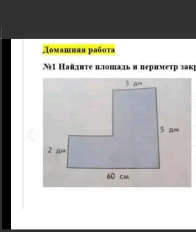 Найди площадь и периметр фигуры