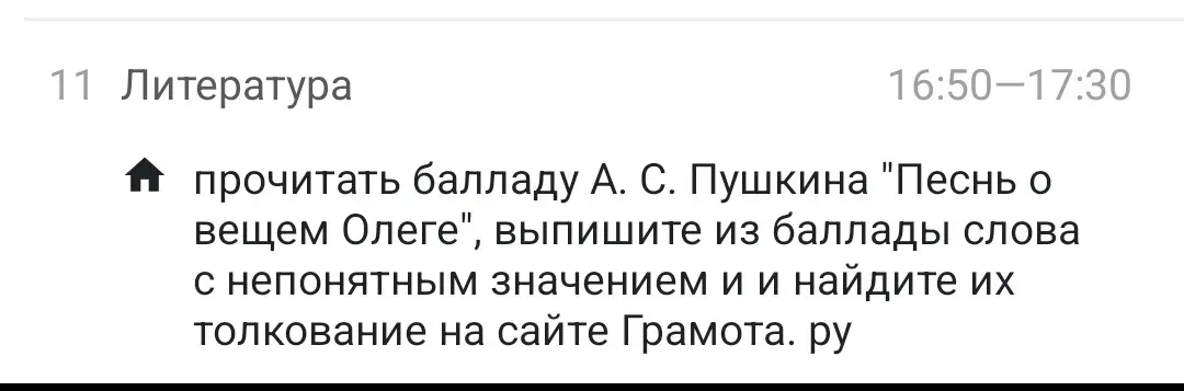Прочитай балладу А. С. Пушкина "Песнь о вещем Олеге", выпиши из баллады слова с непонятным значением и найди их толкование на сайте Грамота.ру